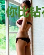 你比钻石闪耀