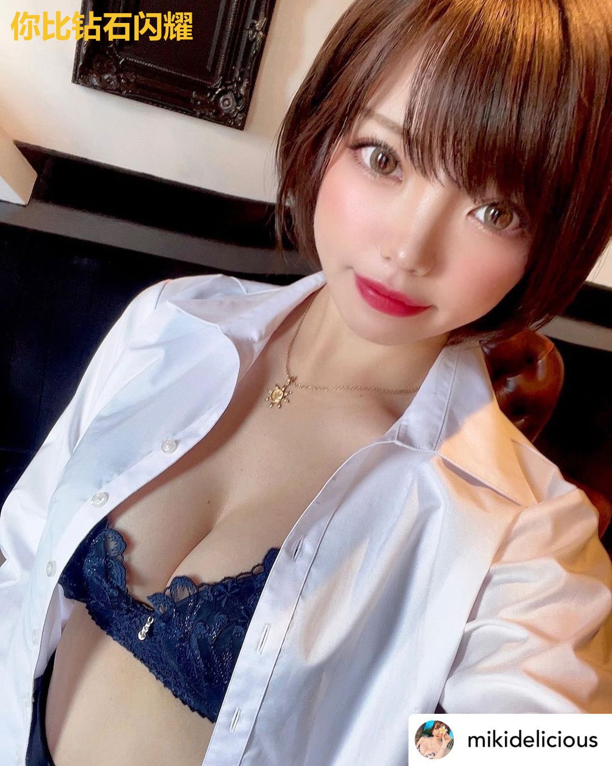 你比钻石闪耀