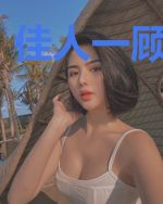 佳人一顾难倾国