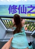 修仙之生存手册