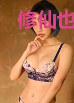 修仙也疯狂之全族飞升
