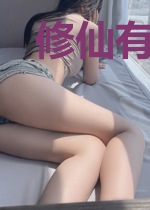 修仙有系统就是这么简单