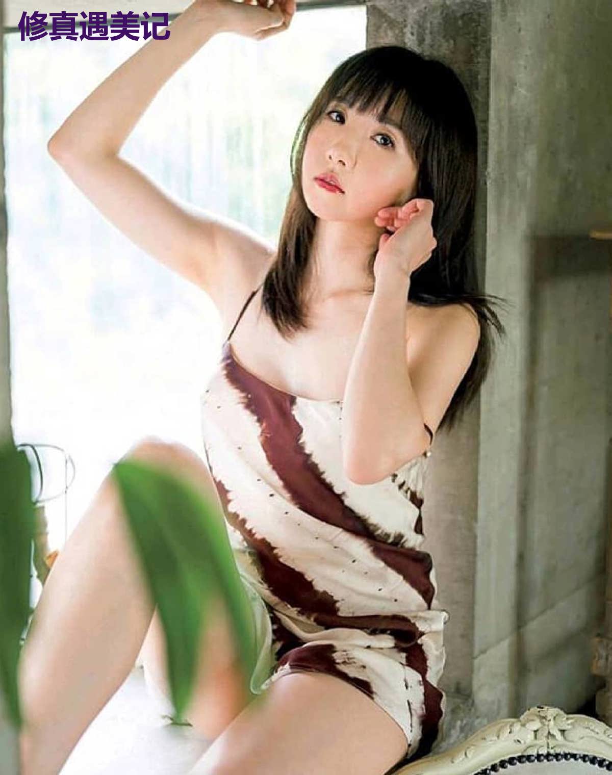 修真遇美记