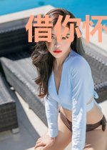 借你怀里撒个娇