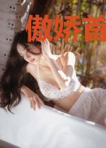傲娇首席晚上见