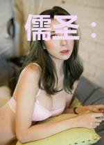 儒圣：读书十年，才气镇万古
