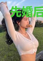 先婚后爱：总裁老公太偏执