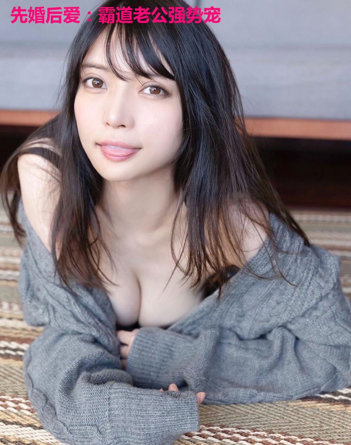 先婚后爱:霸道老公强势宠