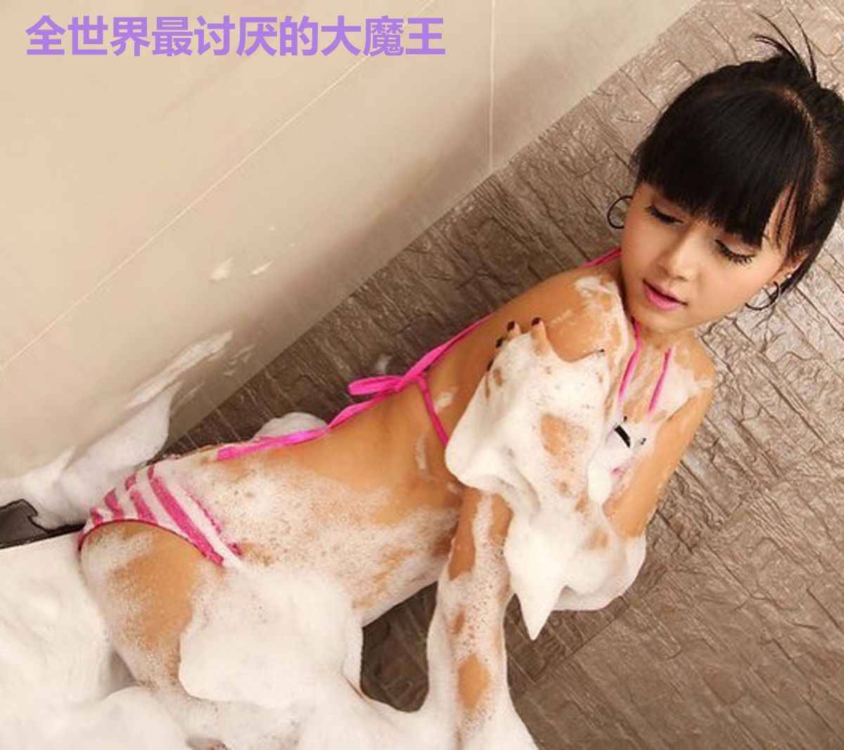 全世界最讨厌的大魔王