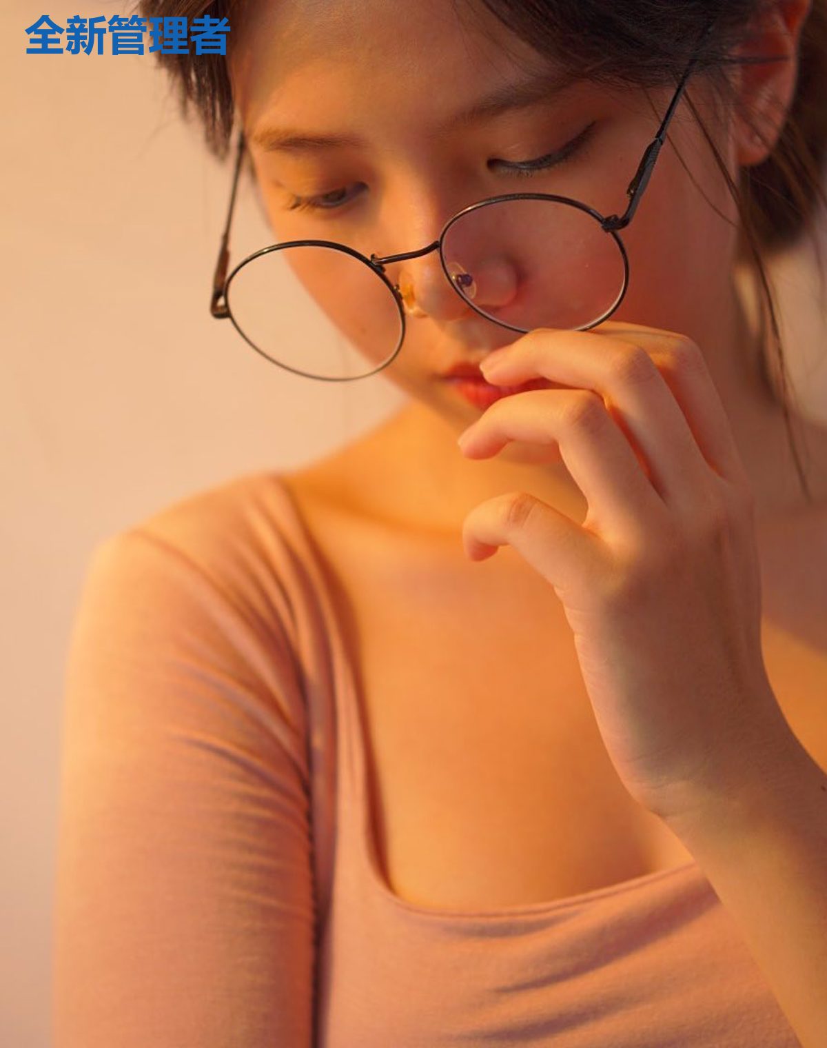 全新管理者