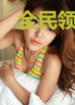 全民领主：我打造了不朽文明