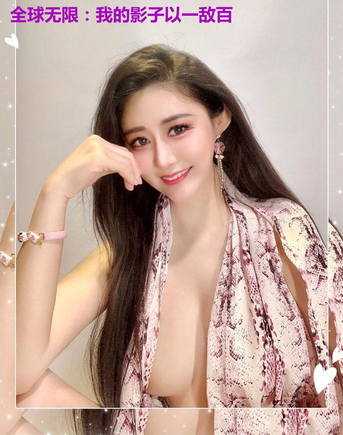 全球无限:我的影子以一敌百