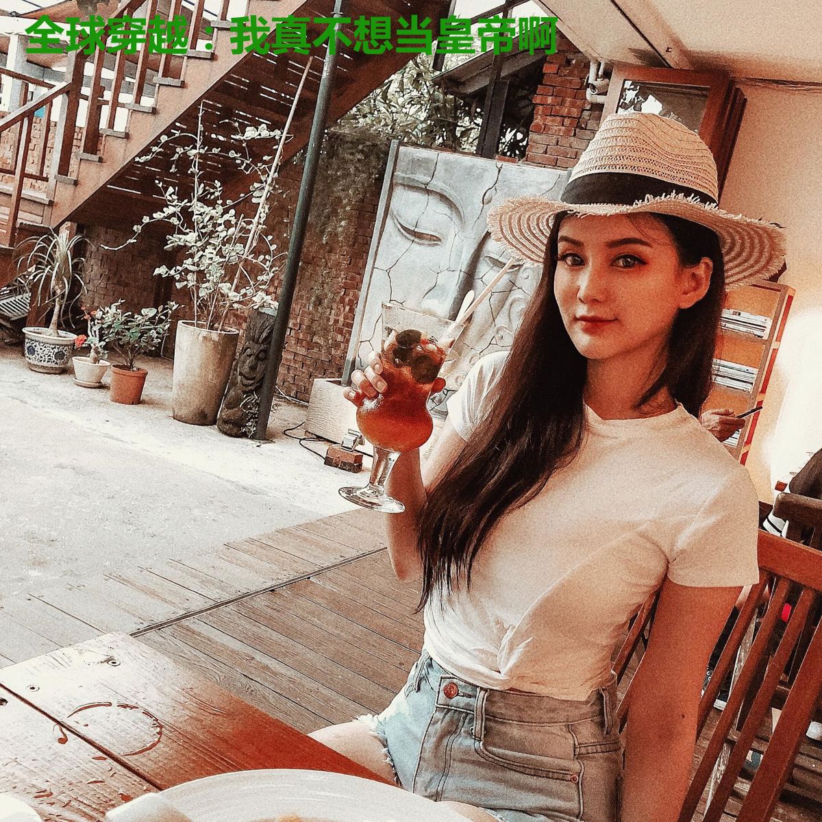 全球穿越:我真不想当皇帝啊