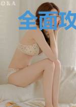 全面攻陷,总裁的私密娇妻