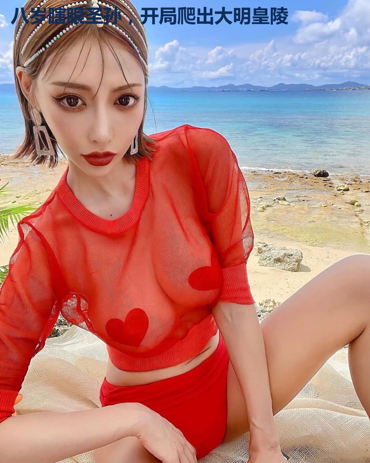 八岁瞎眼圣孙,开局爬出大明皇陵