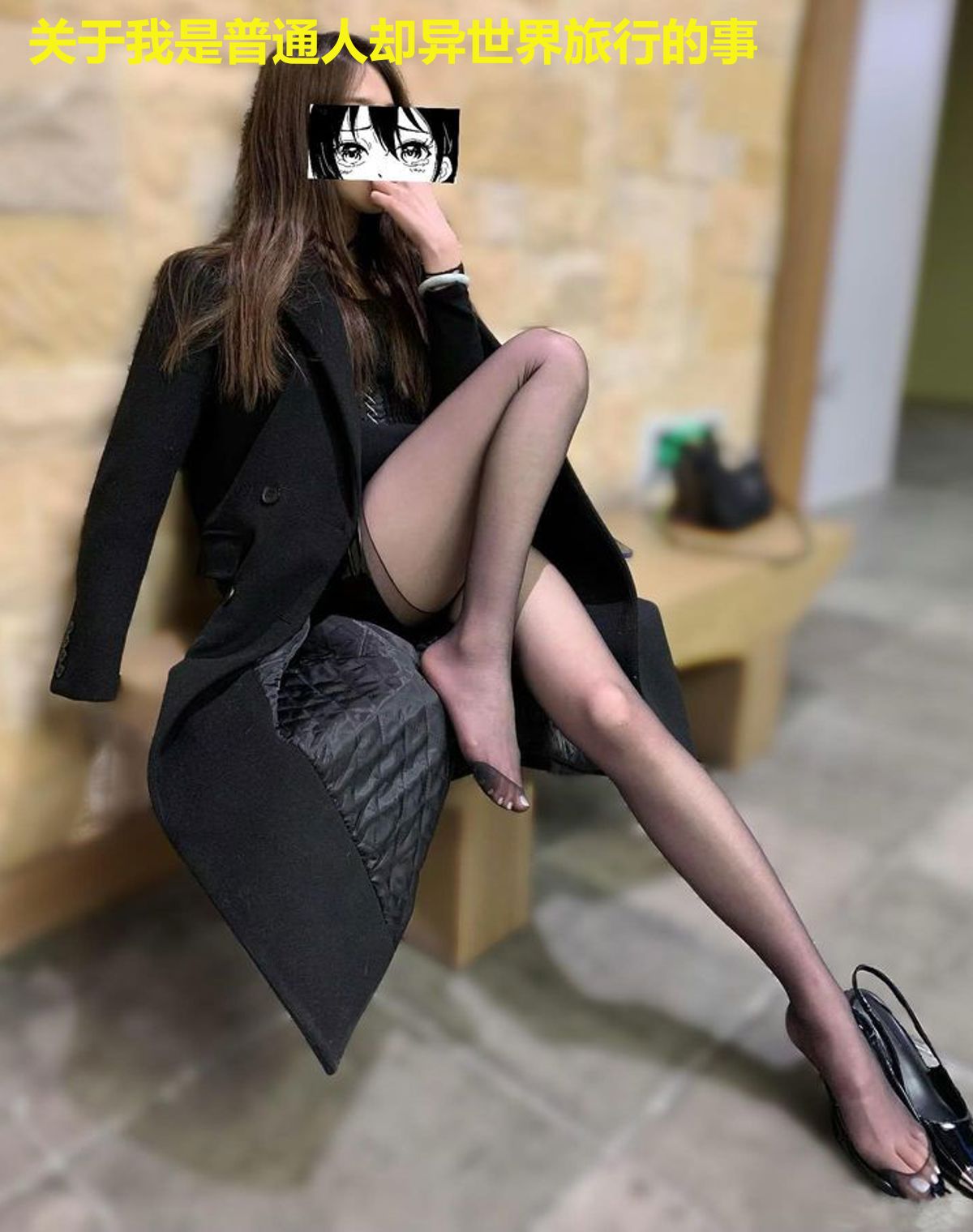 关于我是普通人却异世界旅行的事