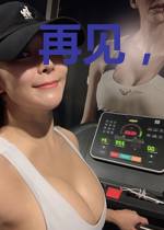 再见，顾先生