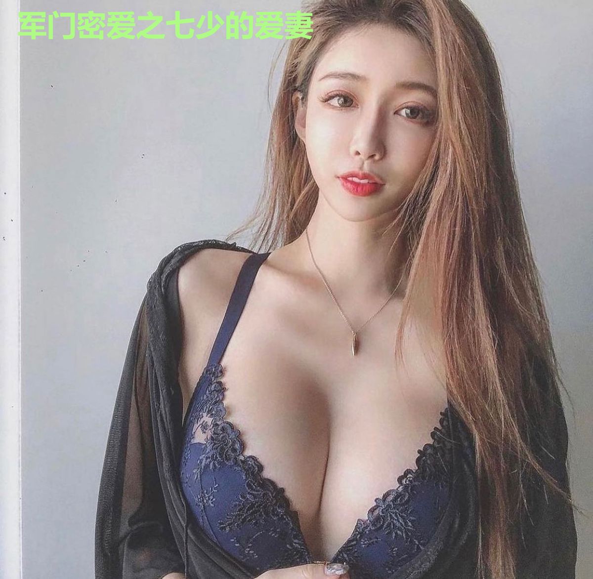 军门密爱之七少的爱妻
