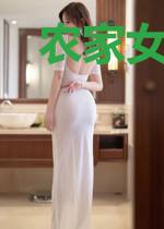农家女直播拐夫婿