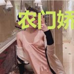 农门娇女:带着空间去逃荒