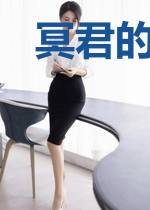 冥君的结契新娘