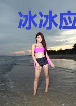 冰冰应如是