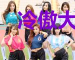 冷傲大小姐的缠人妖精