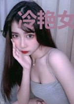 冷艳女将军一抬眼,王爷他惧了