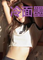 冷面墨少的权宠妻颜沐墨景御
