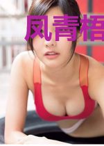 凤青梧司君冥