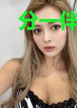 分一伴给你