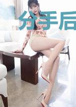 分手后,我成了名门千金!