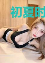 初夏时的你