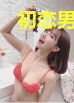 初恋男友求复合廖笙