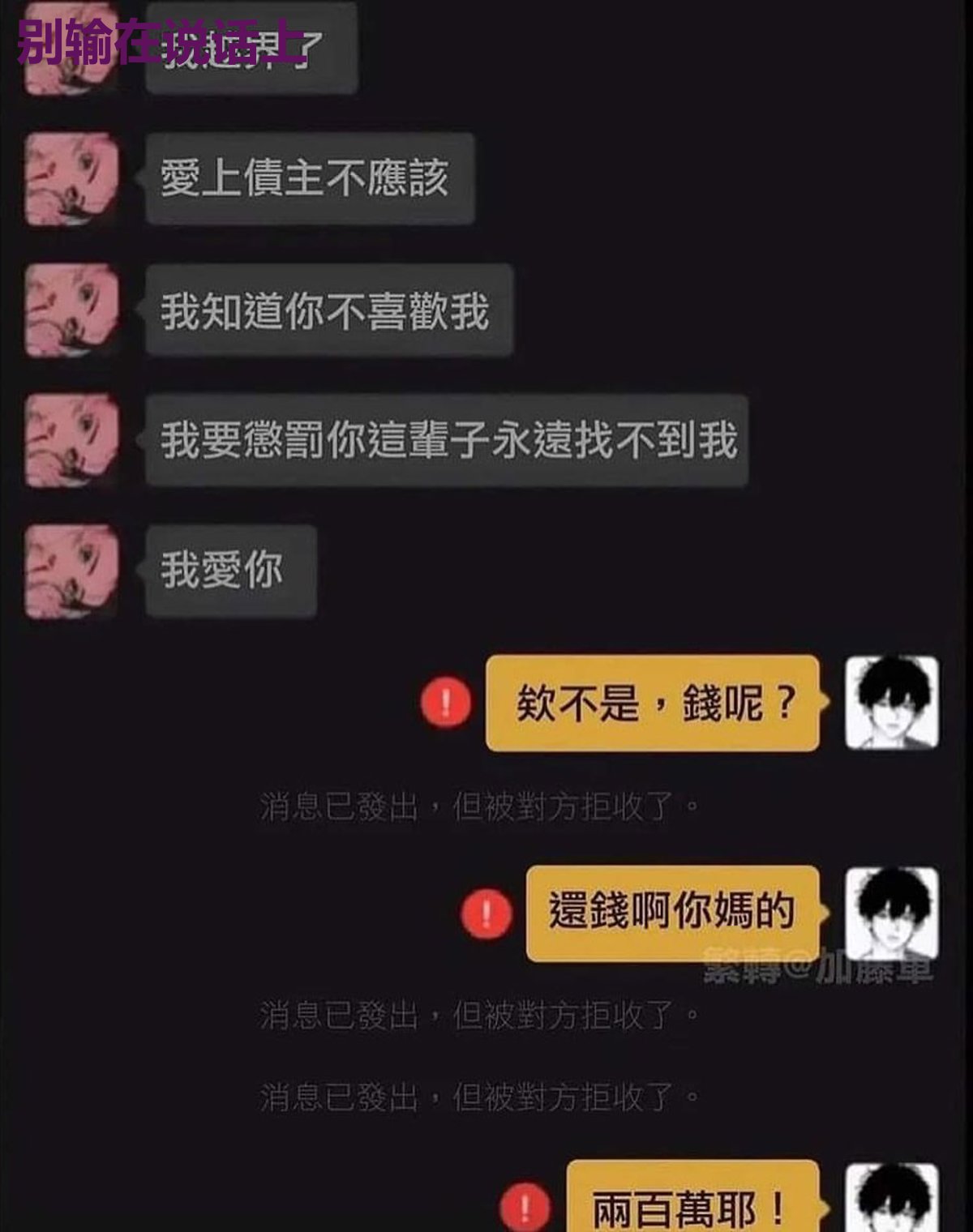 别输在说话上