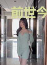 前世今生:无忧阁