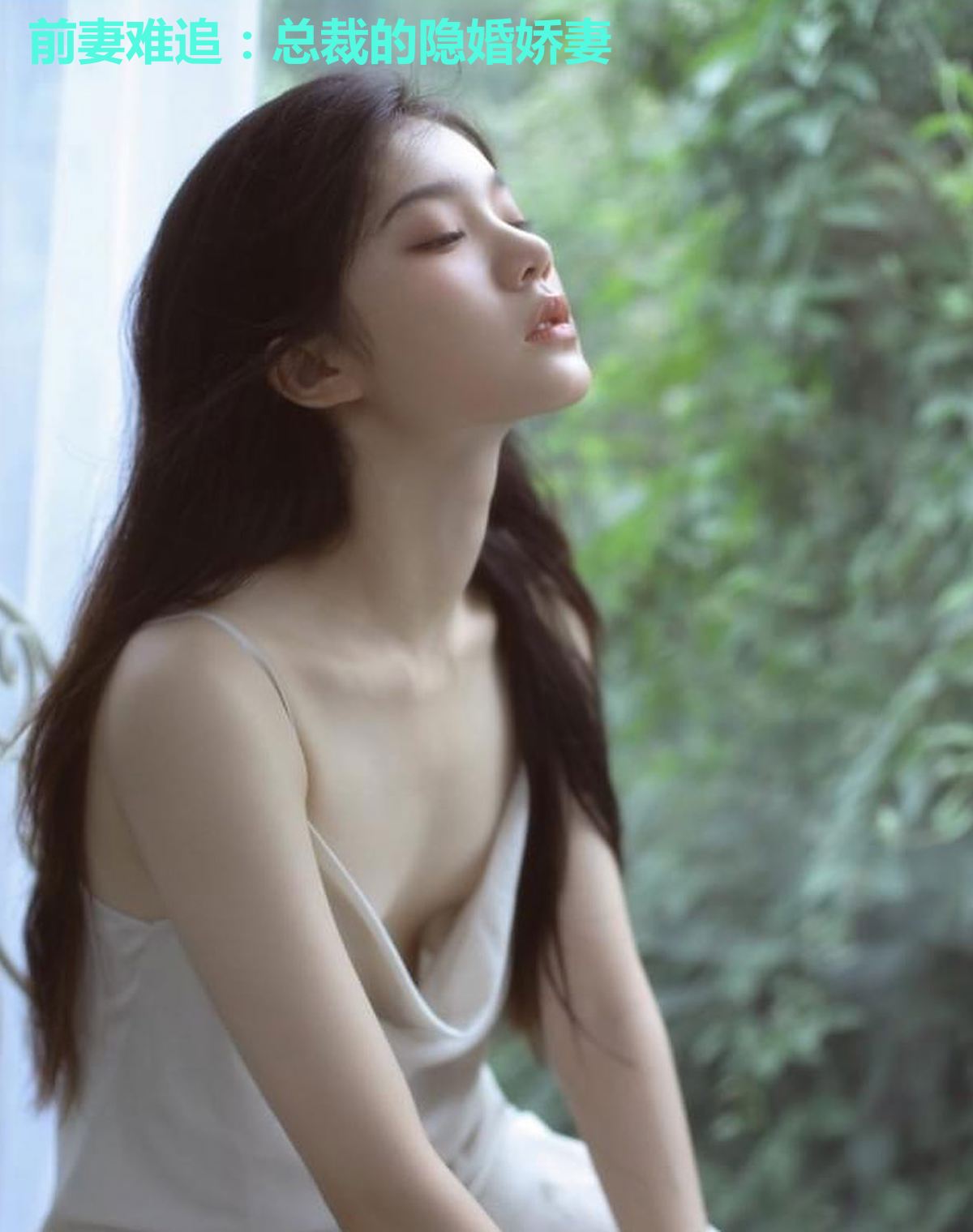 前妻难追:总裁的隐婚娇妻