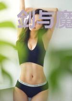 剑与魔法与东方帝国
