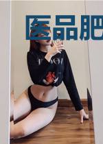 医品肥妃妙手回春