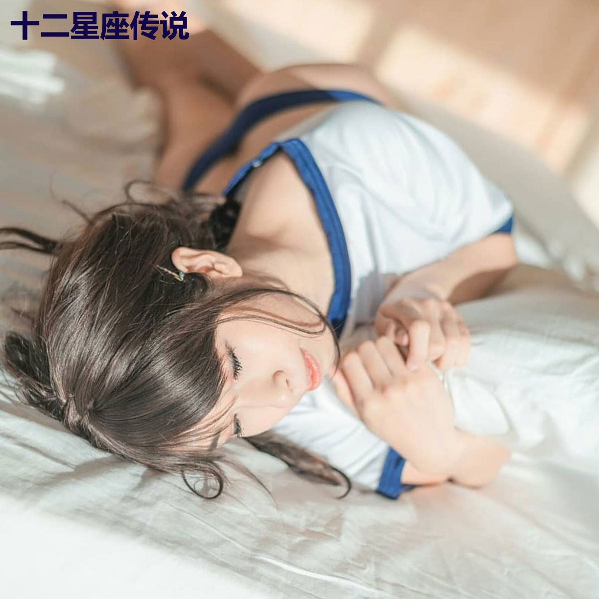 十二星座传说