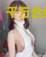 千万合约老公