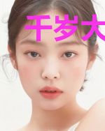 千岁大人的宠妻日常