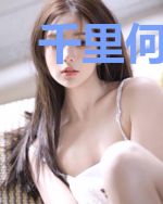 千里何所幸