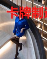 卡牌制造大师