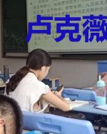 卢克薇薇安