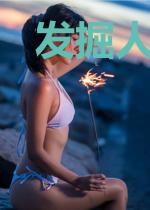 发掘人类伟大的遗产