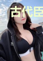 古代臣子追我来现代了
