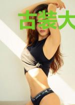 古装大明星
