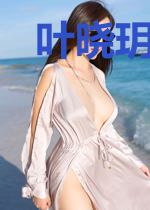 叶晓玥凌夜