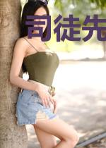 司徒先生太黏人